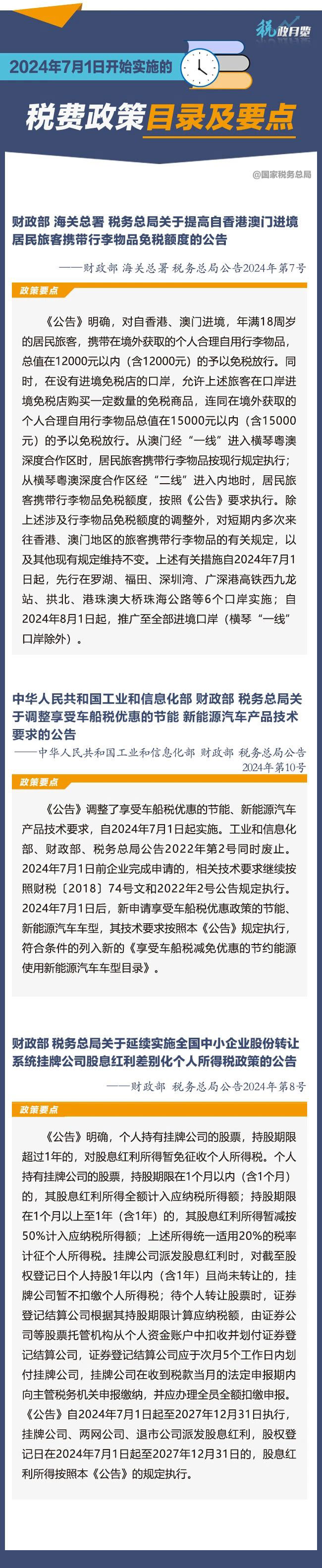 收藏学习！2024年7月1日开始实施的税费政策