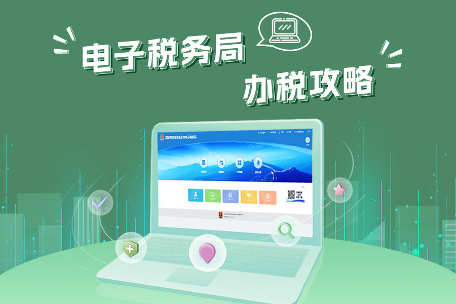 新电子税务局在哪里申请组织临时登记？