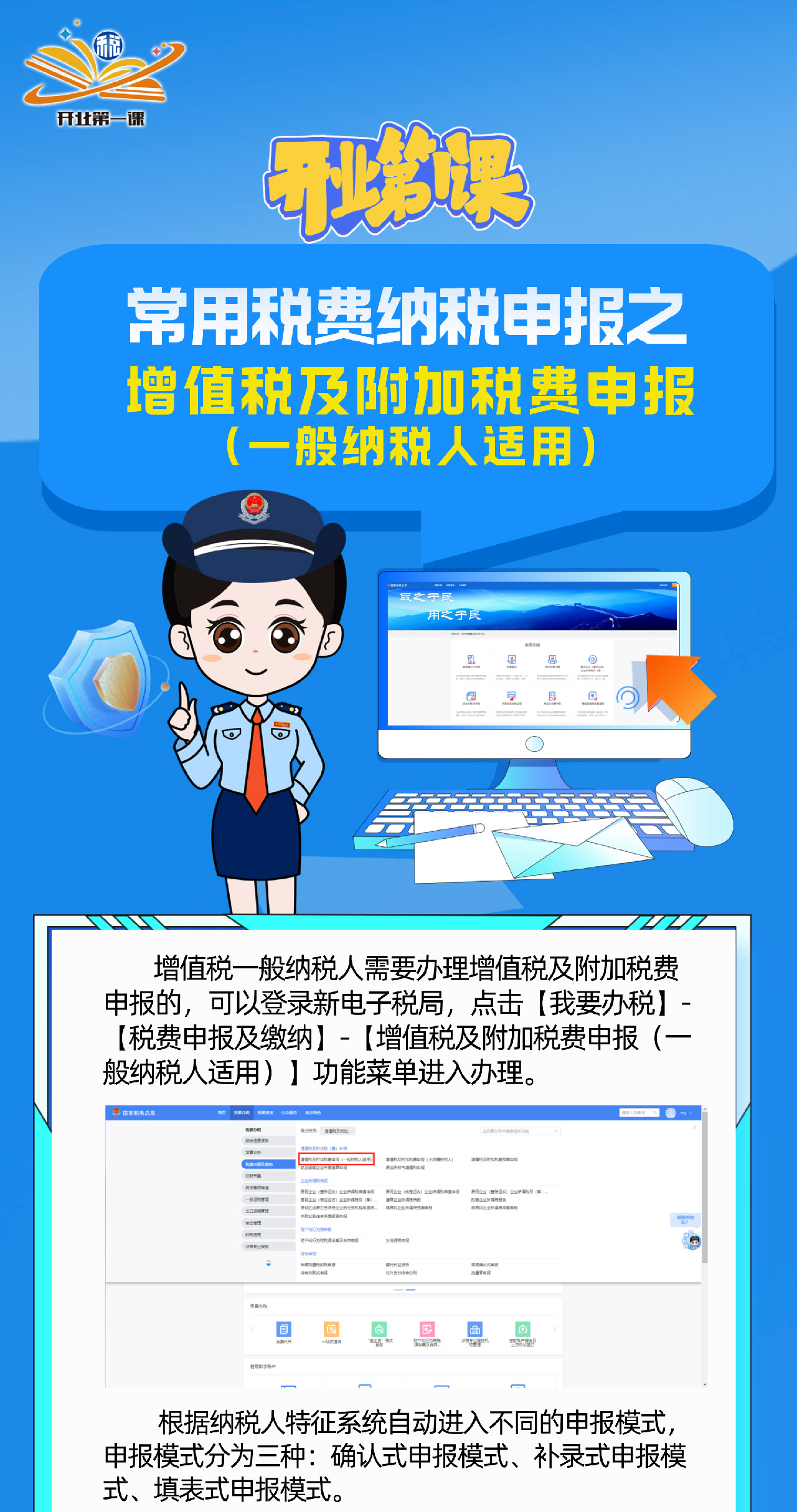 开业第一课｜常用税费纳税申报之增值税及附加税费申报（一般纳税人适用）