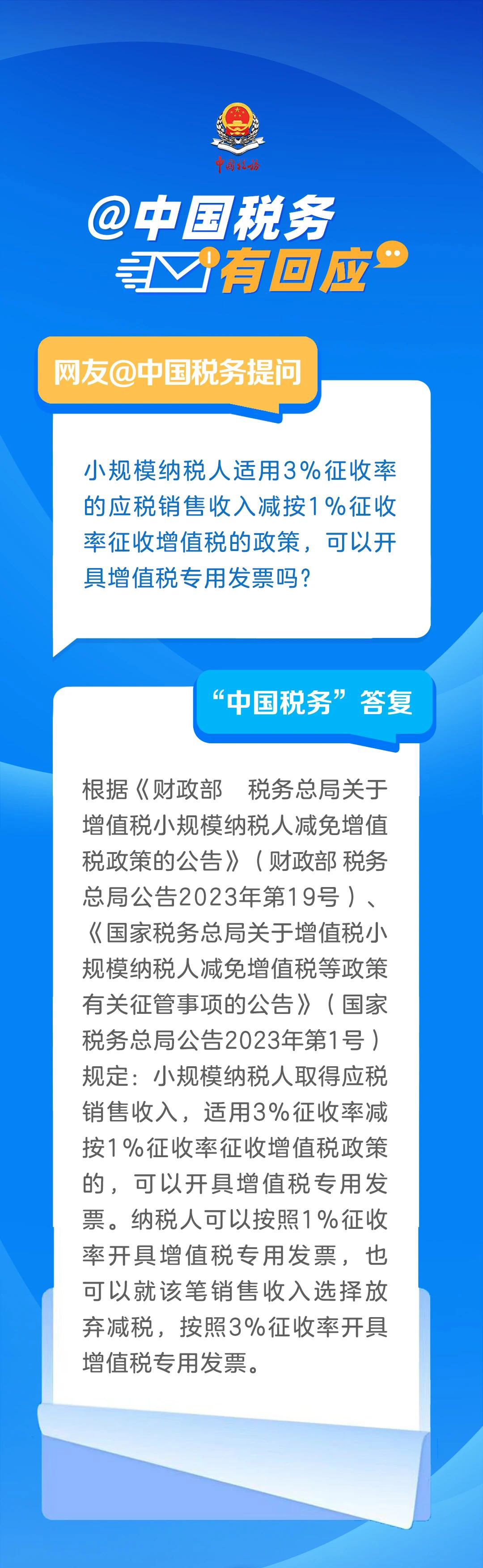 小规模纳税人适用3%征收率减按1%征收率征收增值税政策，可以开具专用发票吗？