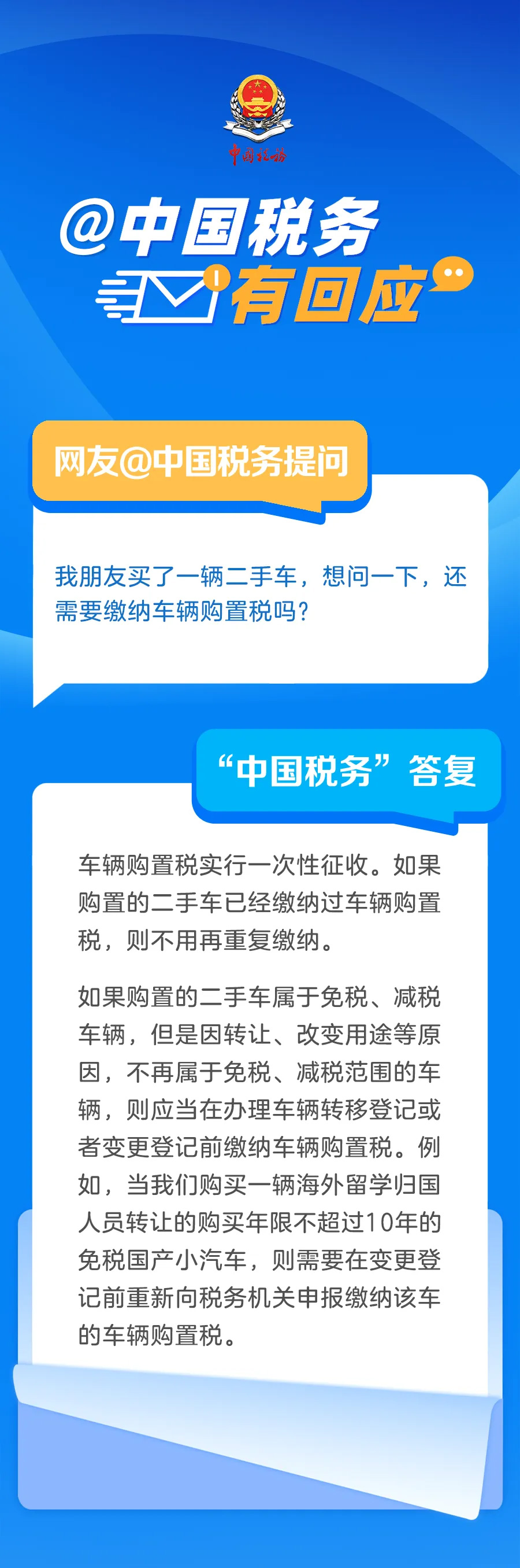 朋友买了一辆二手车，需要缴纳车辆购置税吗？