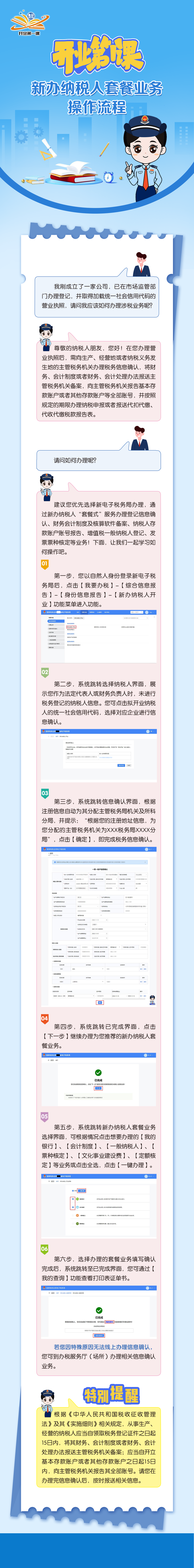 一图了解：新办纳税人套餐业务操作流程