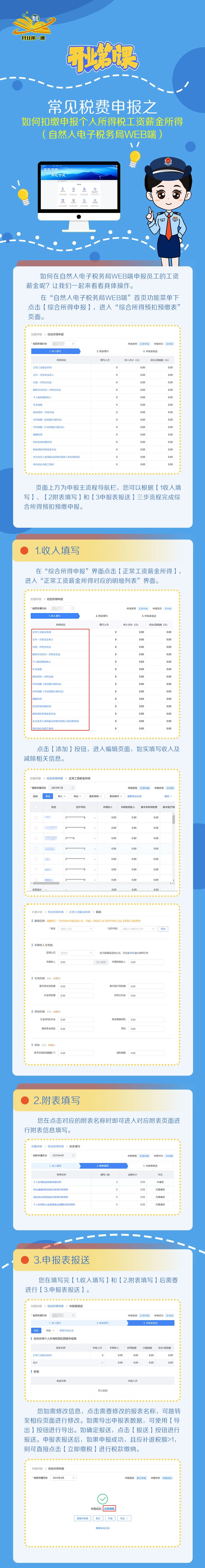 常见税费申报之如何扣缴申报个人所得税工资薪金所得（自然人电子税务局WEB端）