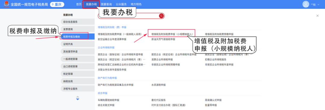 新电子税局丨增值税及附加税费申报指引（小规模纳税人）