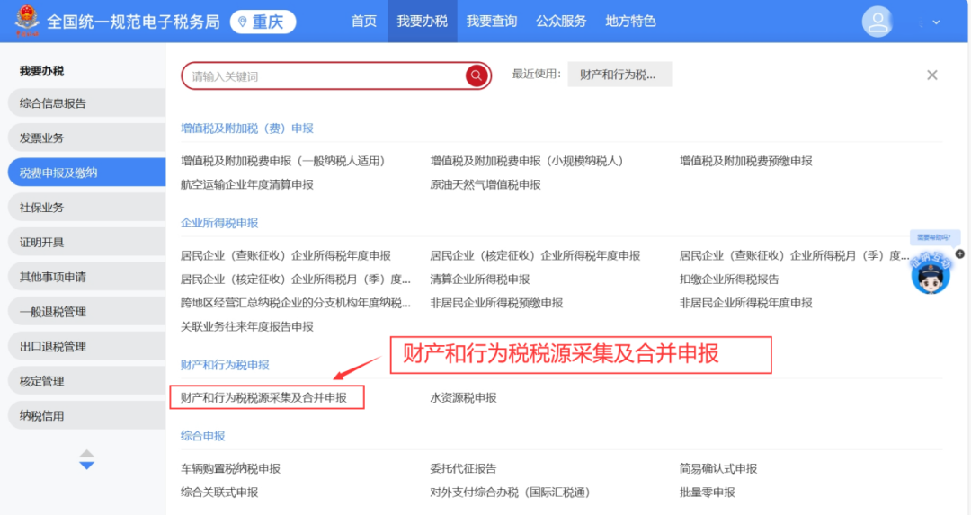 新电子税局丨印花税税源采集及申报