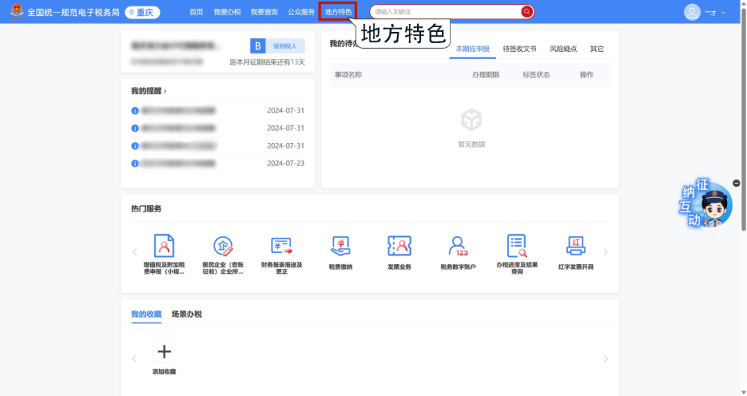 新电子税局丨单位社会保险费申报指引