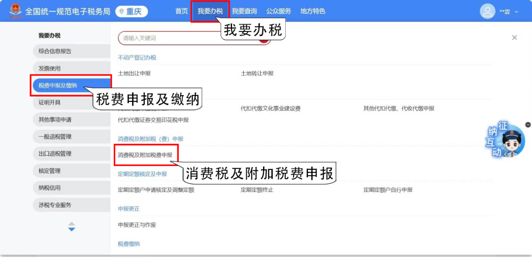 新电子税局 | 消费税及附加税费申报指引