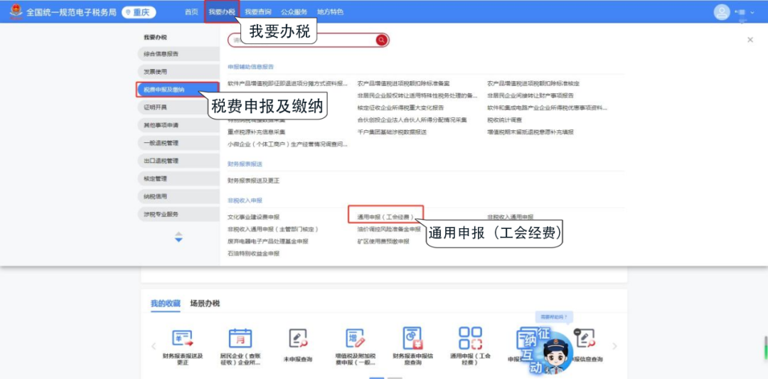 新电子税局丨工会经费申报指引