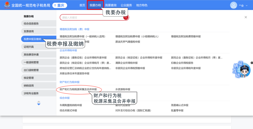 新电子税局丨耕地占用税申报指引