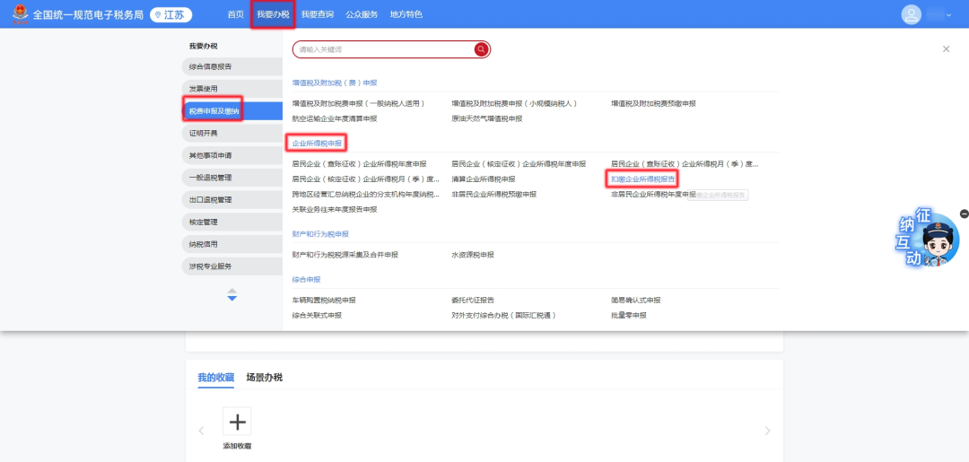 在新电子税局中如何办理扣缴企业所得税报告——法定源泉扣缴