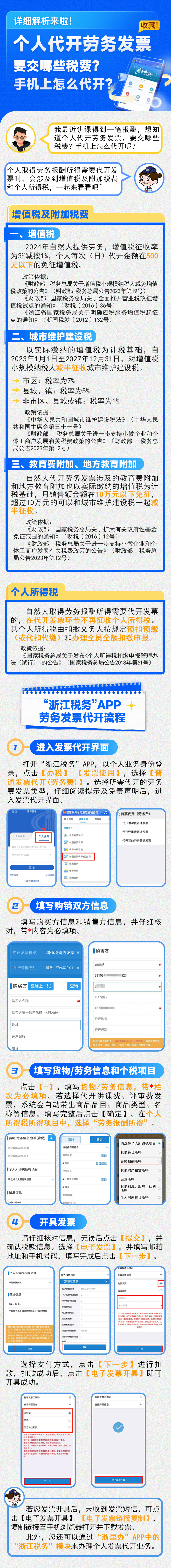 个人如何代开劳务发票？要交哪些税费？详解来啦！