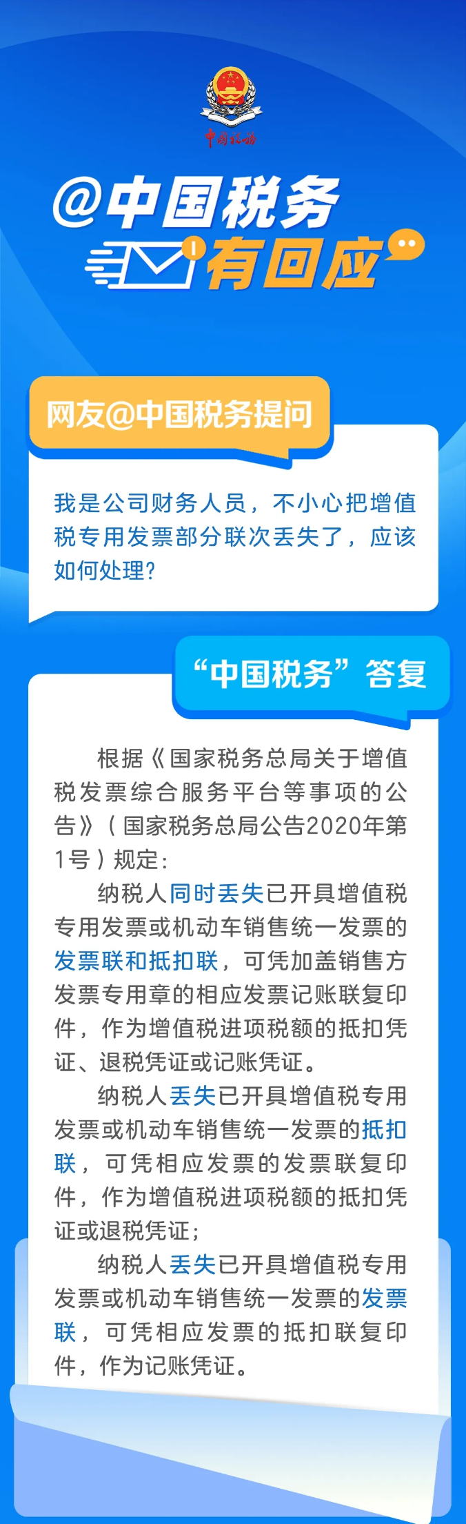 公司财务人员把增值税专用发票部分联次丢失了，应该如何处理?