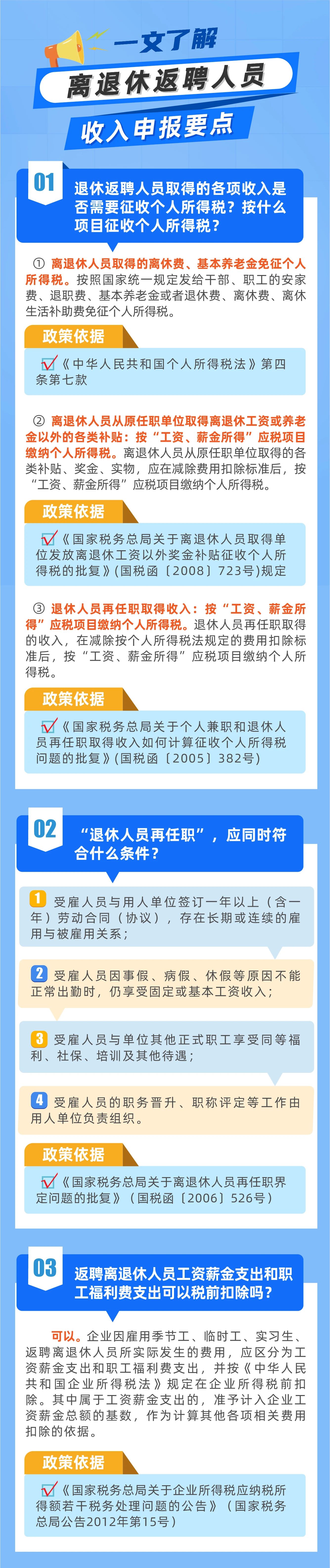 一文了解离退休返聘人员收入申报要点，按什么项目征收个人所得税?