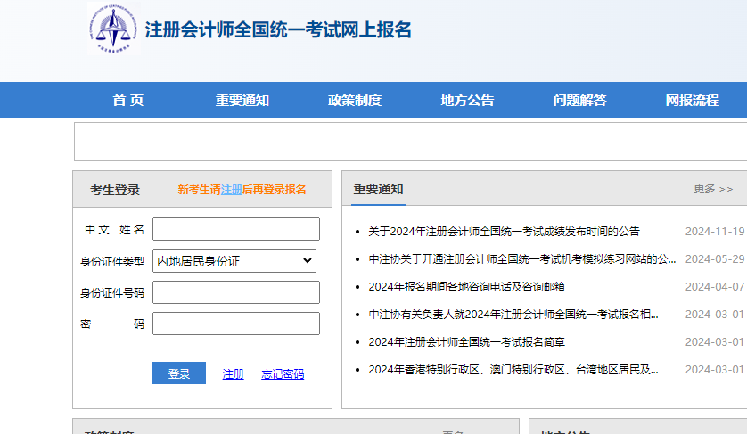2024年注会查分入口开通！