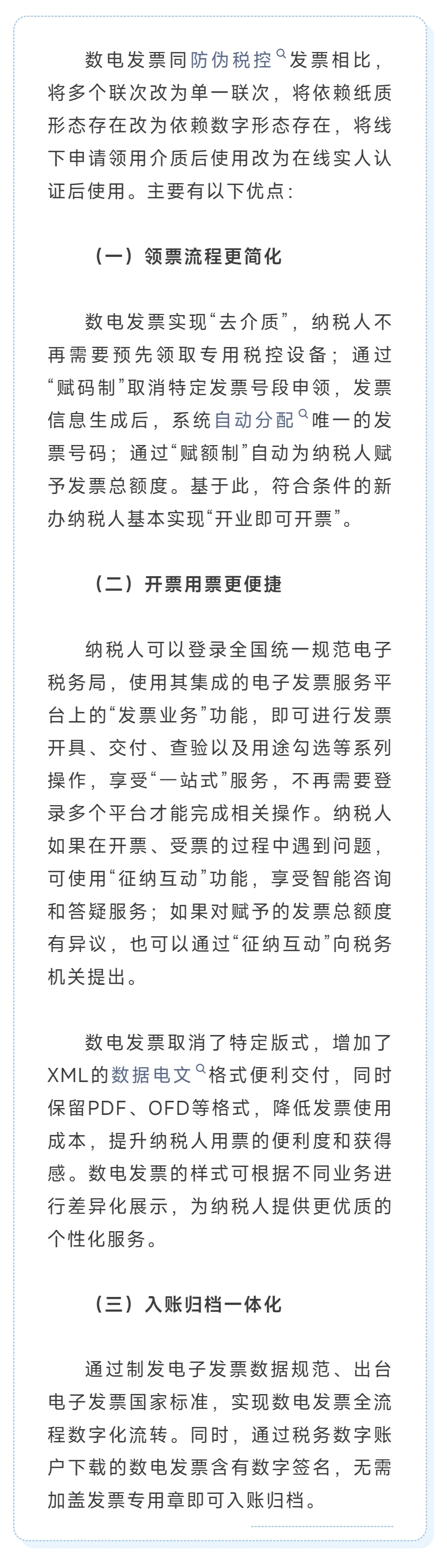 “数电发票”12月起全国推行！一文了解它有哪些优点
