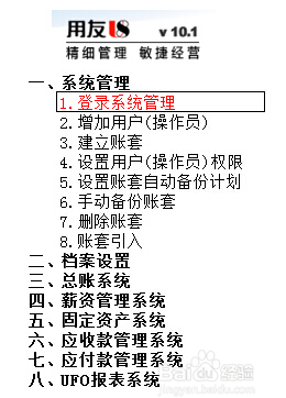 用友u8登录系统管理教程