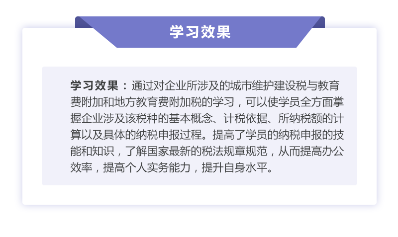 城市维护建设税与教育费附加和地方教育费附加_04.png