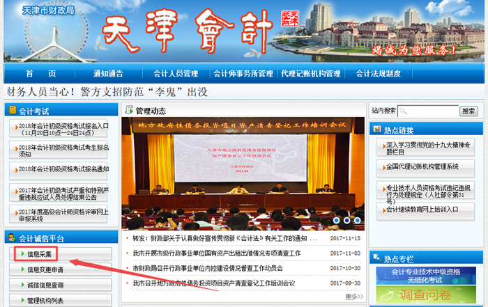 2018年天津市初级会计职称考试信息采集流程