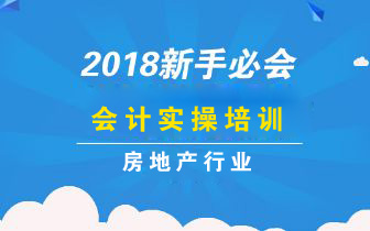 会计实操培训内容——预付项目设计费的30%