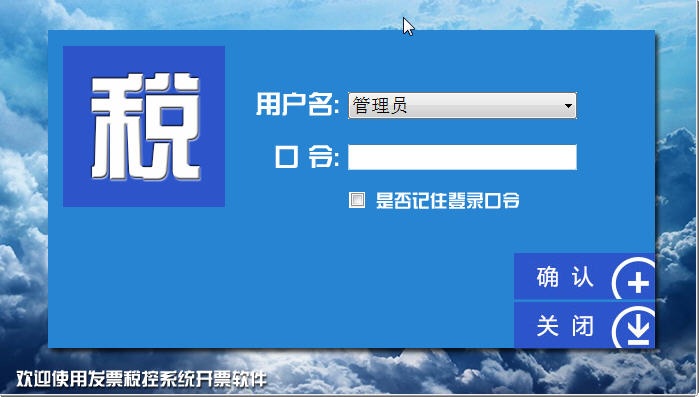 关于升级税控系统软件版本的温馨提示