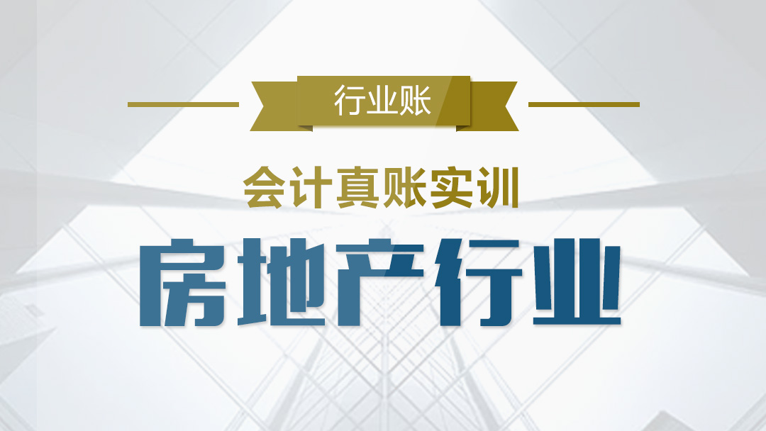 计算项目土地增值税会计实操