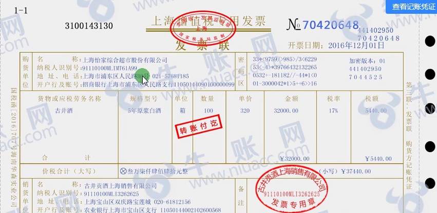 超市零售行业采购会计实操内容