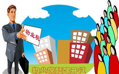 物业税与房产税的区别