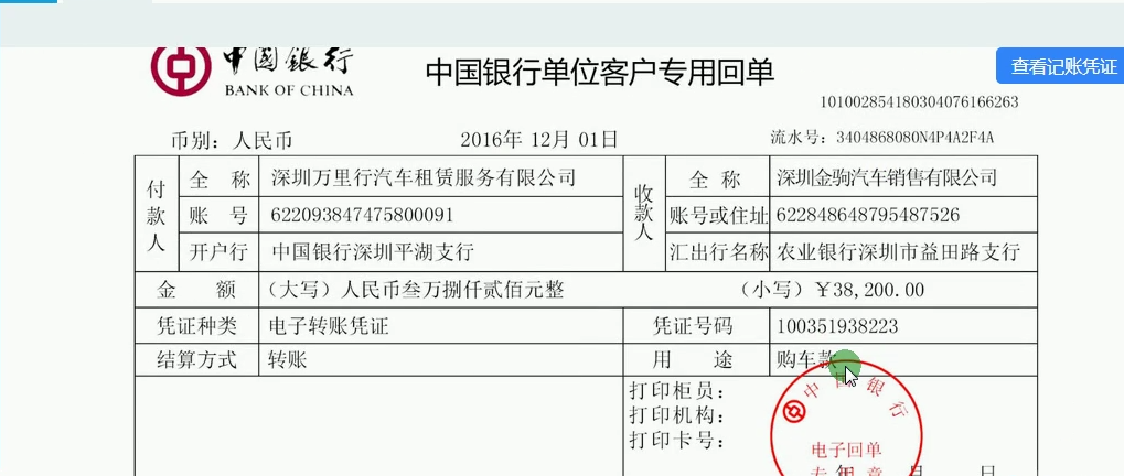 购买二手车怎么做账
