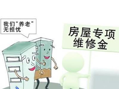 代收代缴的维修基金怎么做账?