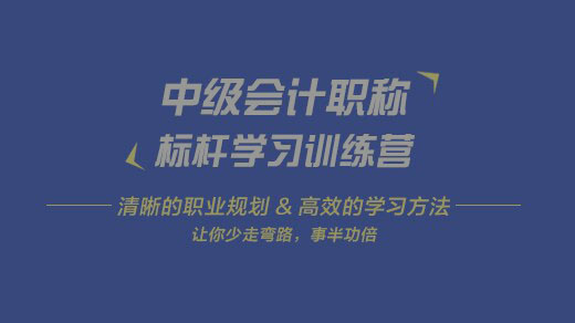 搞定会计中级职称练习题只需要简单五步