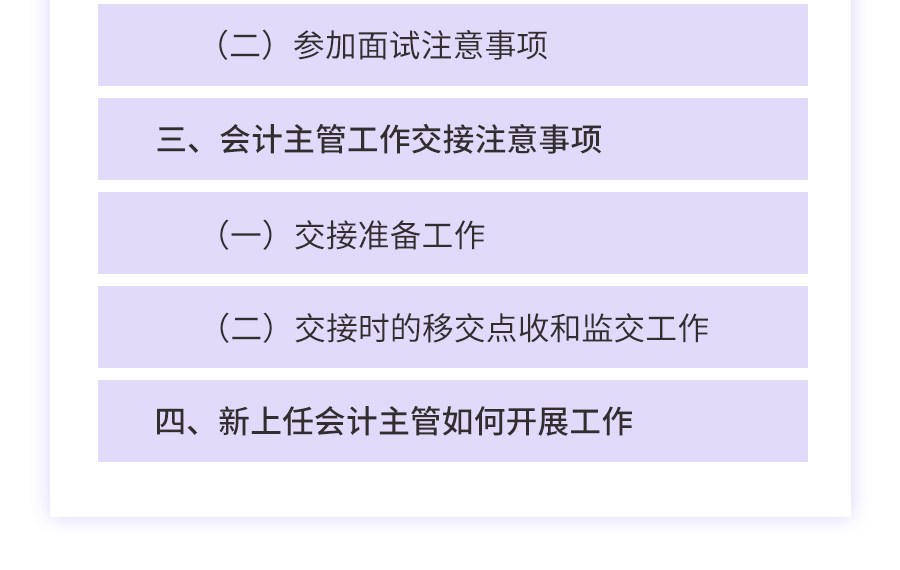 会计主管岗位面试技巧详情页4.jpg