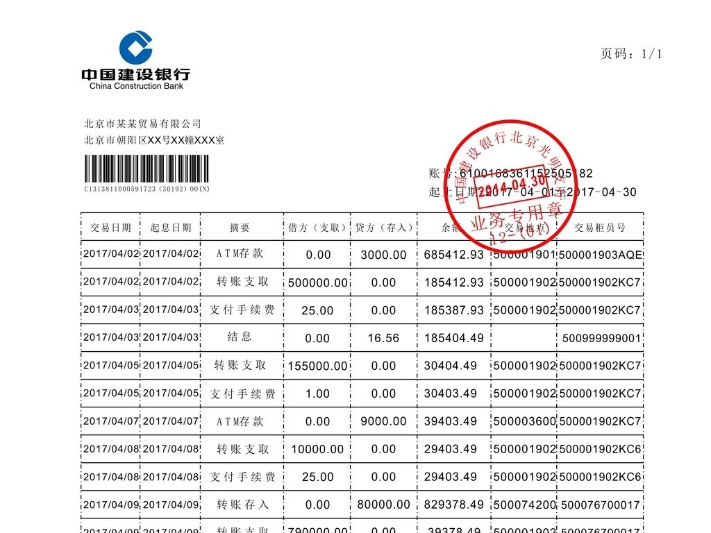 公司账单图片真实的图片