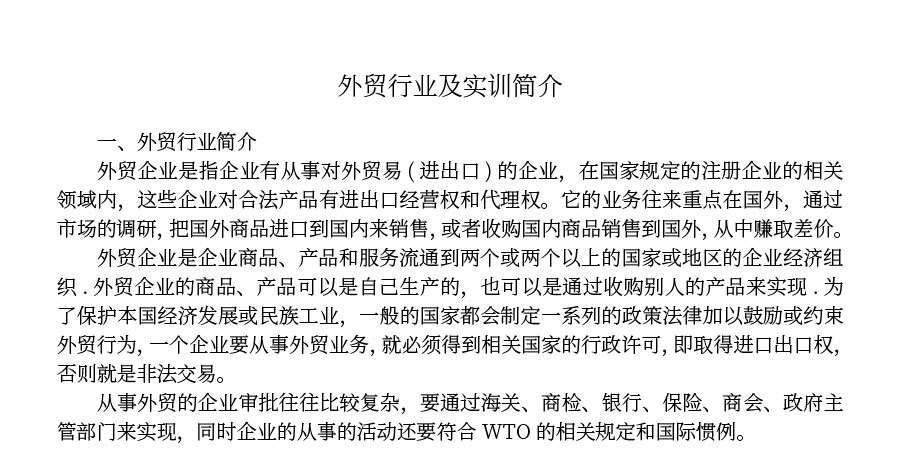 201906外贸行业基本信息_01.jpg
