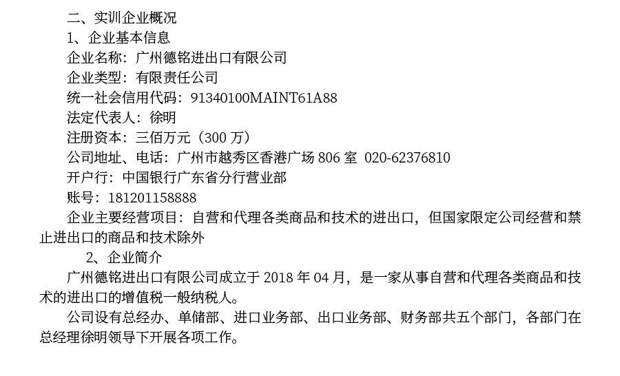 201906外贸行业基本信息_02.jpg