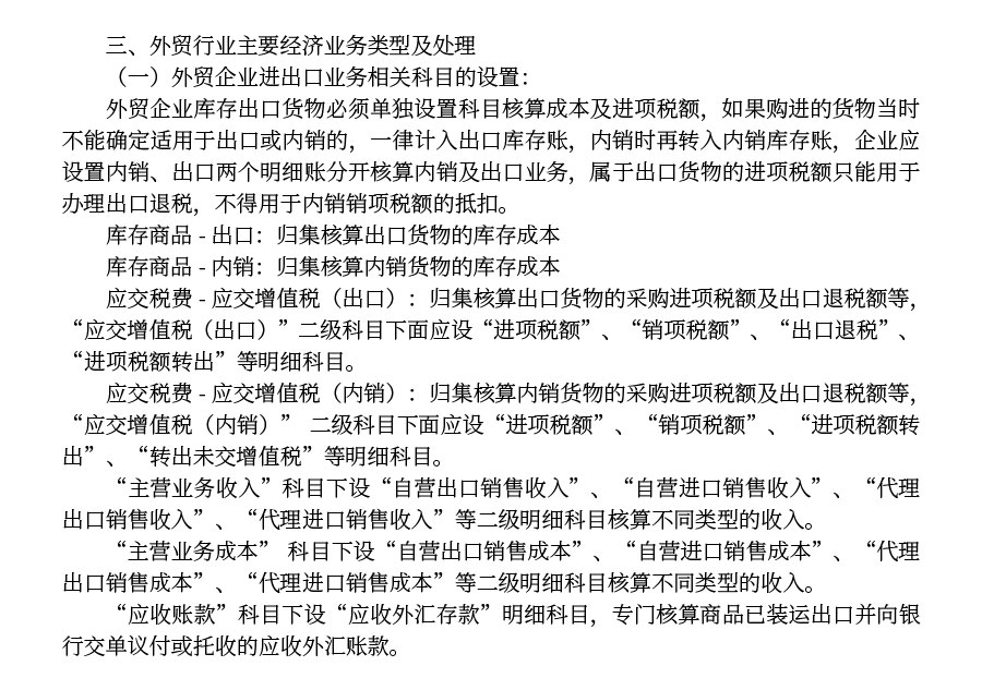 201906外贸行业基本信息_07.jpg