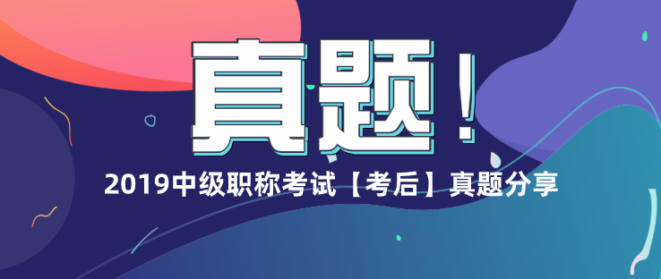 2019年中级会计职称财务管理考试考后真题核心公式整理