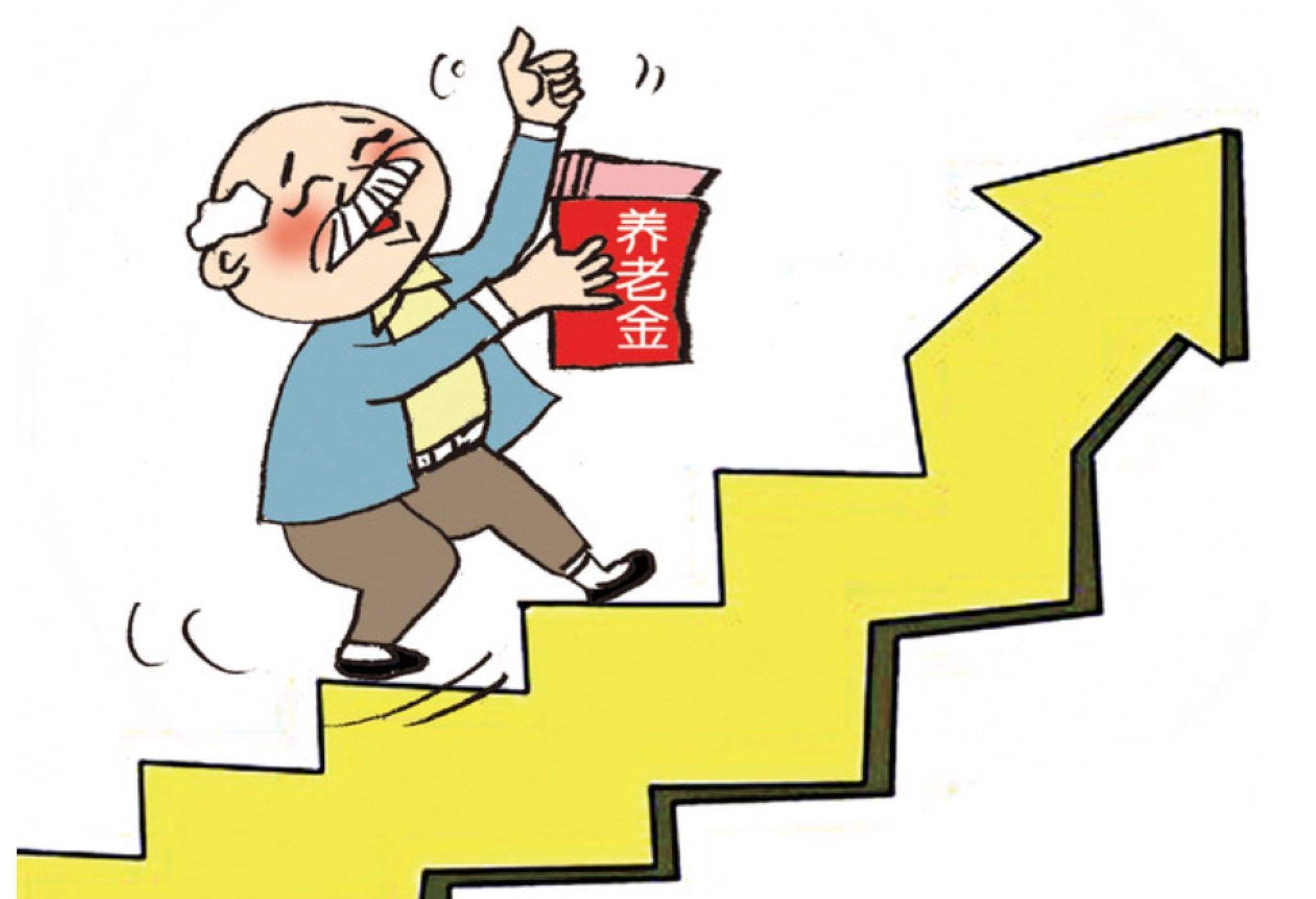 2019年调整退休人员基本养老金政策问答