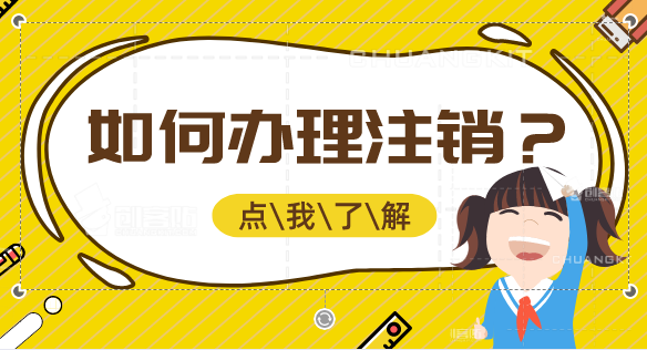城乡个体工商户管理中，营业执照的注销流程是什么?