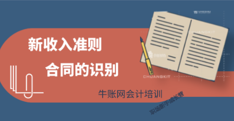 新收入准则中对于合同的确认有哪些步骤？