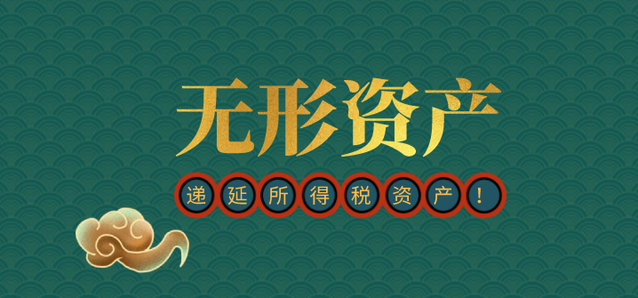 无形资产的可抵扣暂时性差异确认为递延所得税资产的条件是什么？