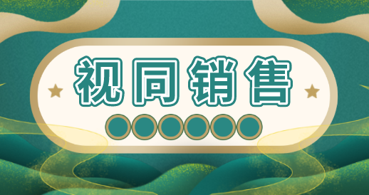 视同销售行为销售额的确定顺序和视同销售销售额的计算公式是什么?
