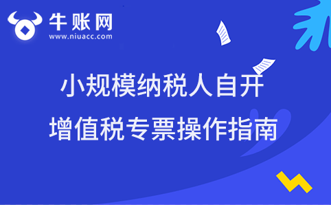 小规模纳税人可以开专票吗(小规模纳税人可以开专票吗?)