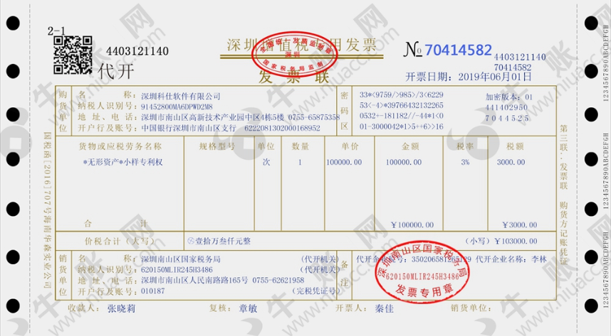 高新技术企业购买专利权的会计实操处理
