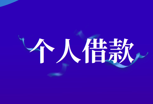 公司筹建期向个人借款的账务如何处理?