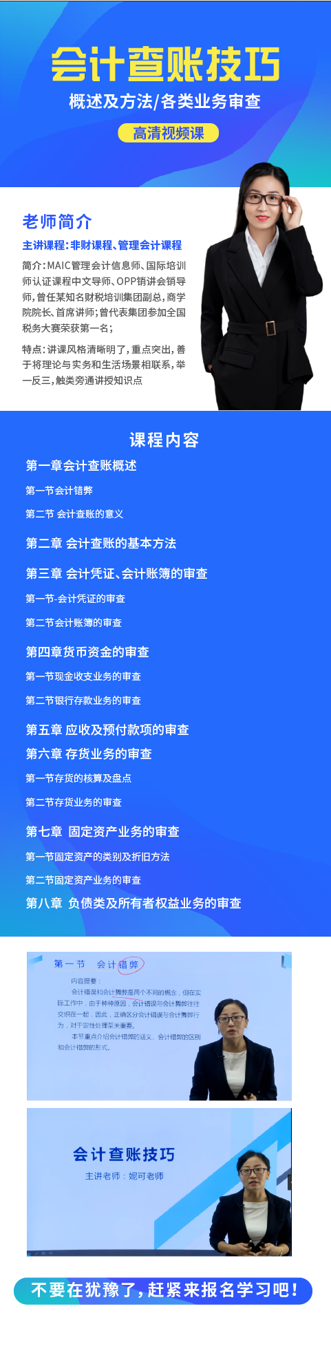 会计查账技巧-02.png