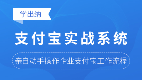 企业支付宝支付实战系统