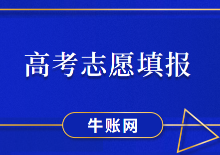 浅谈：2020年高考志愿之财经类专业院校如何选择？