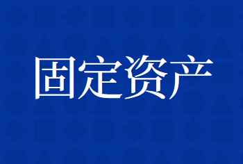 什么是旧货？如何定义使用过的固定资产？
