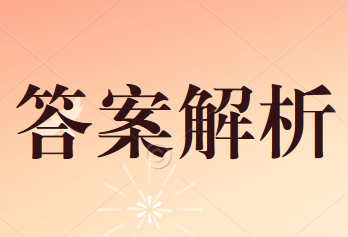 2020年注册会计师考试万人模考一模《财务成本管理》答案及解析