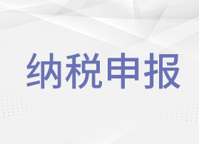 9月纳税申报日期出来啦！